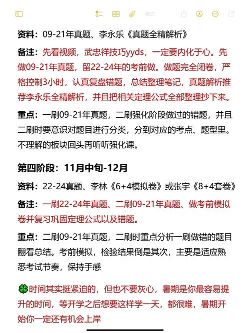五个月考研究生-五个月考研成功
