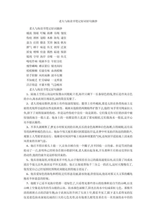 读书笔记好词好句好段摘抄-读书笔记摘抄好词好句