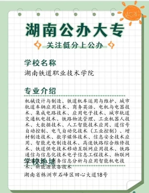 湖南铁道职业技术学院官网_1