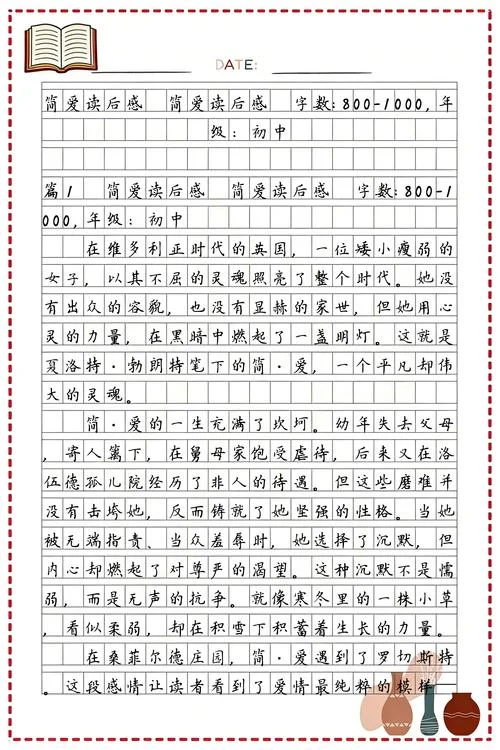 初一读后感800字_1
