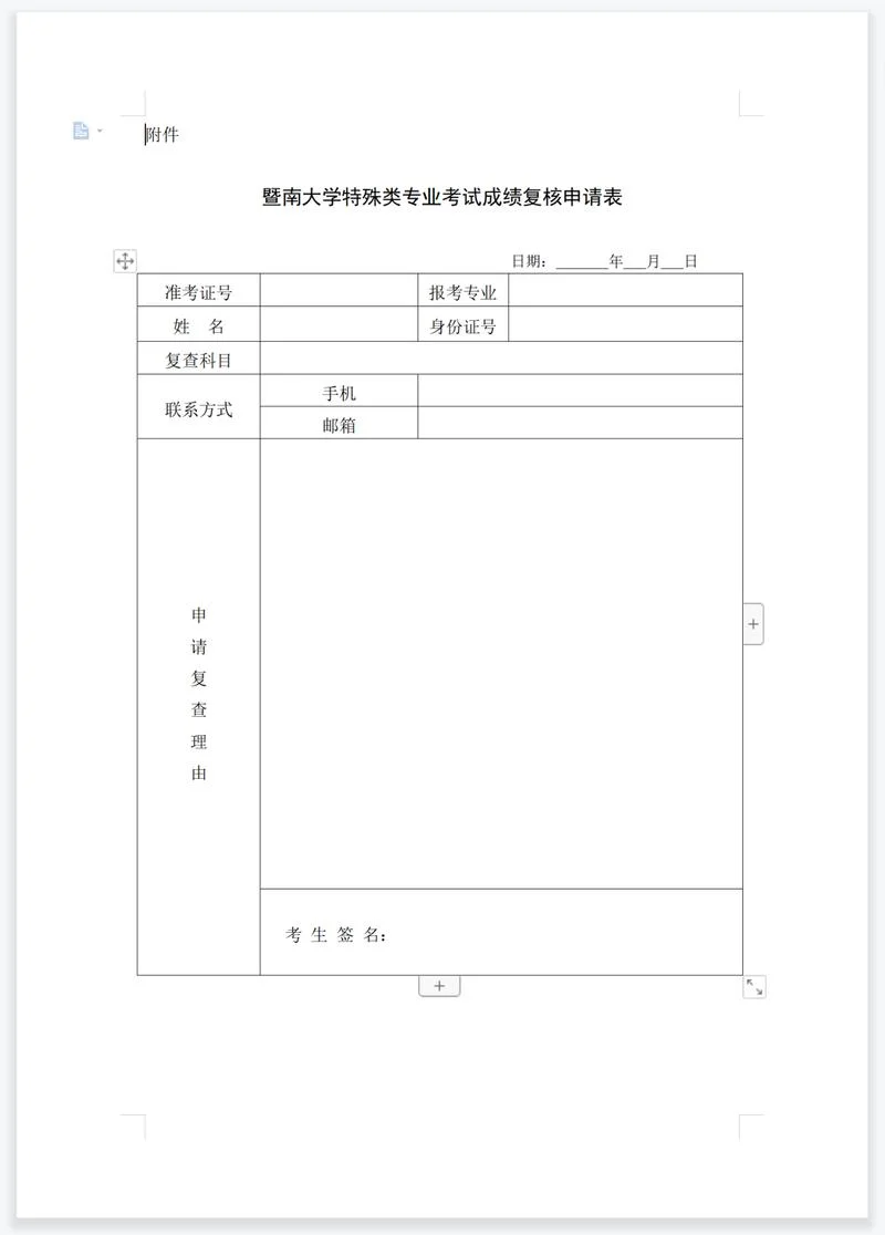 书面成绩复核申请表_2
