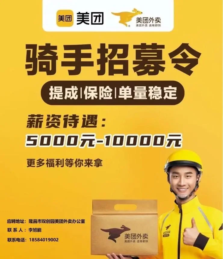 美团骑手怎么做兼职-美团骑手兼职