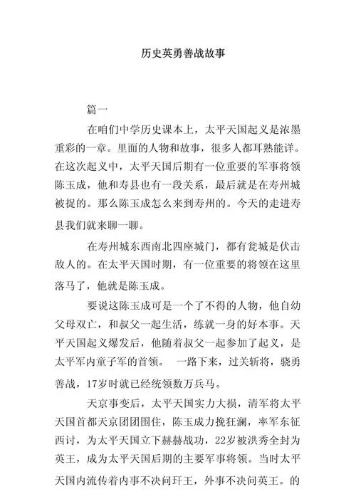 历史名人简短故事-历史名人微短故事