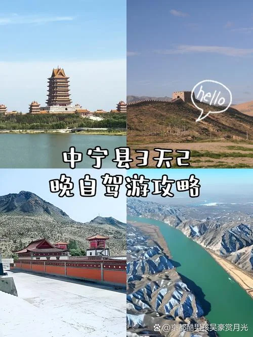 中宁一日游_1