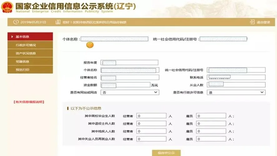 网上如何查营业执照-网上查营业执照