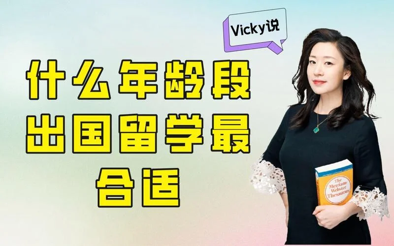 出国留学最大年龄_2