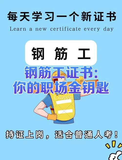 钢筋工证怎样报考-钢筋工证如何报考