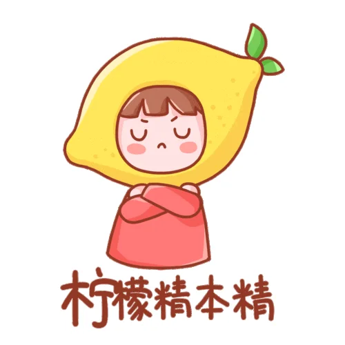 柠檬精出处_2