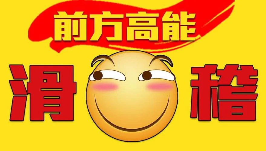 滑稽的出处-滑稽的出处
