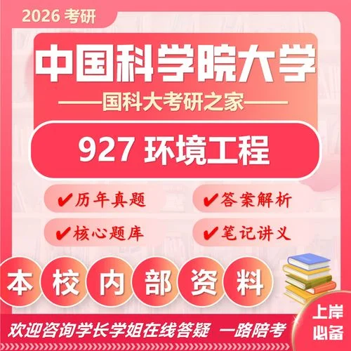 资源与环境考研科目_1