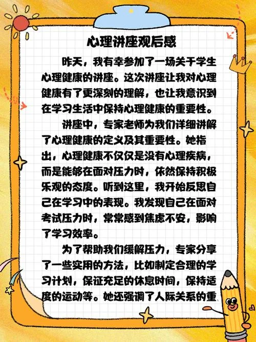 学生心理辅导讲座心得体会-学生辅导讲座心得