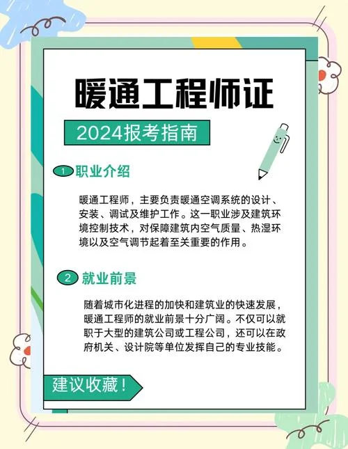 暖通监理工程师报考条件_1