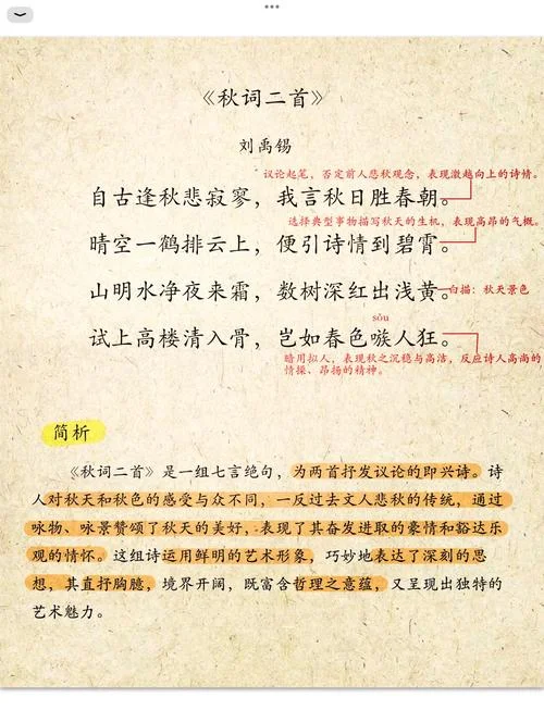 秋日诗词赏析及感悟_1