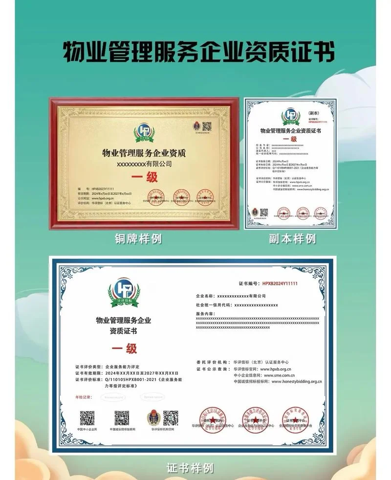 物业管理有限公司需要什么资质_1