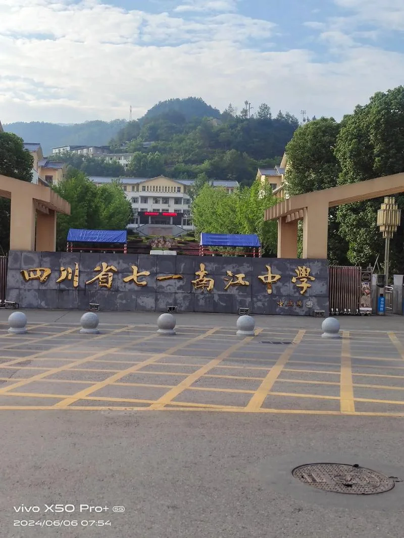 江口中学在哪-江口中学地址