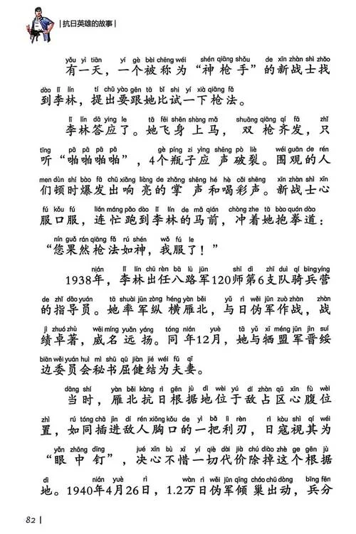 林姓名人的历史故事_1
