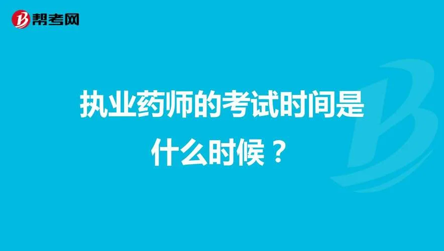 广东省人事报考网药师报考时间_1