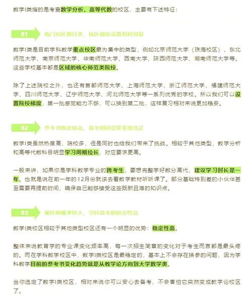 考研如何选学校_1
