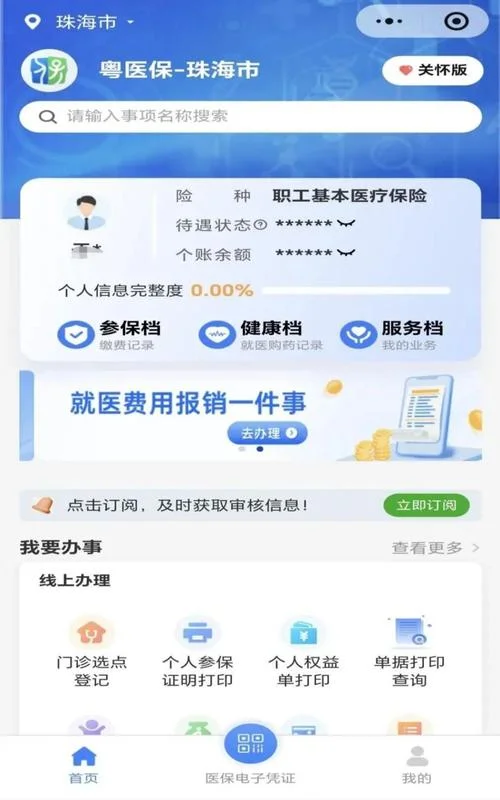 如何查医保卡号_1