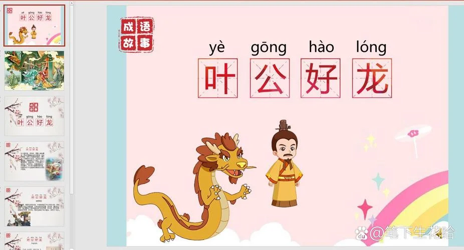 叶公好龙告诉我们的道理是_1