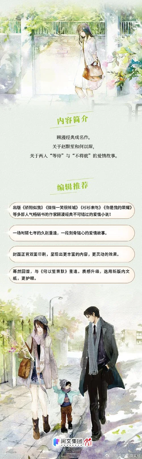 何以笙箫默原文出处_1