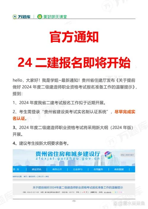 贵州省二建2020报名时间_2