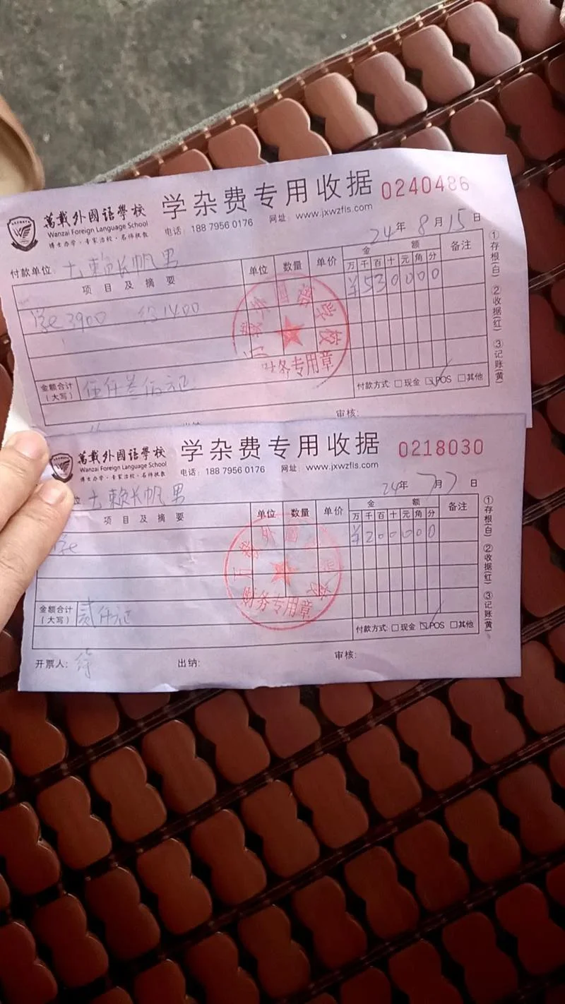 留学中介发票图片高清-留学中介发票高清