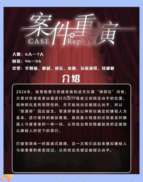 什么是剧本杀游戏结局_1