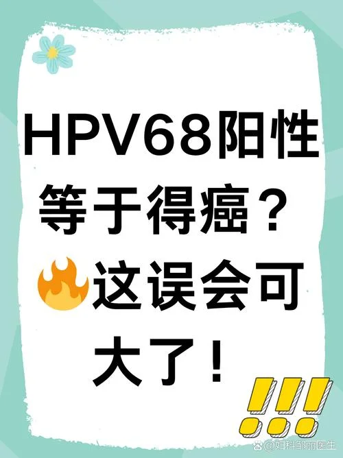 hpv66高危阳性是什么意思_2