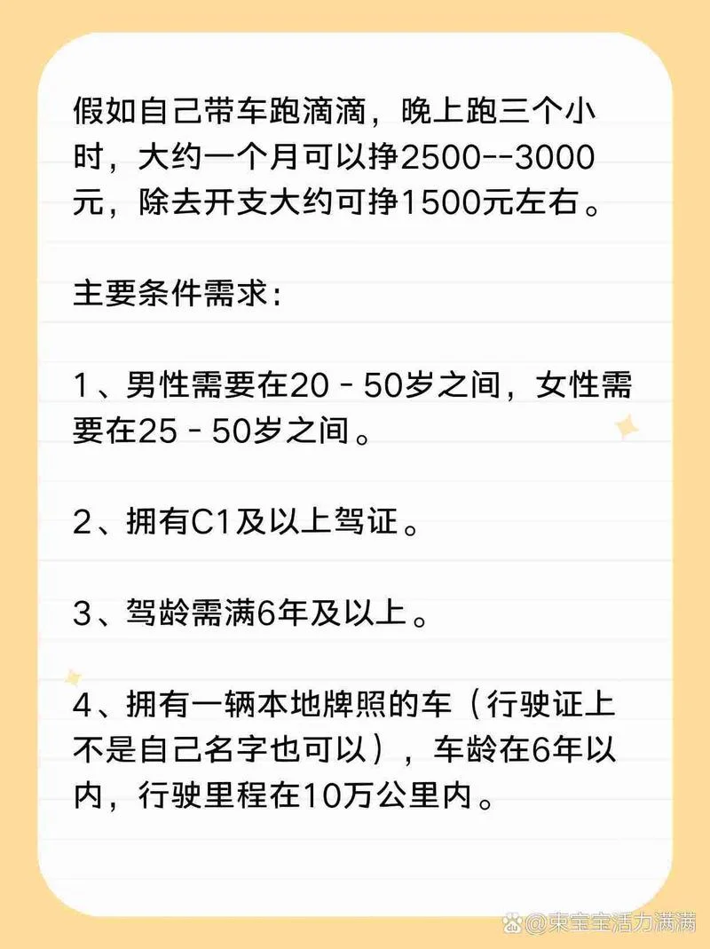 滴滴300公里能赚多少钱-滴滴赚款测算