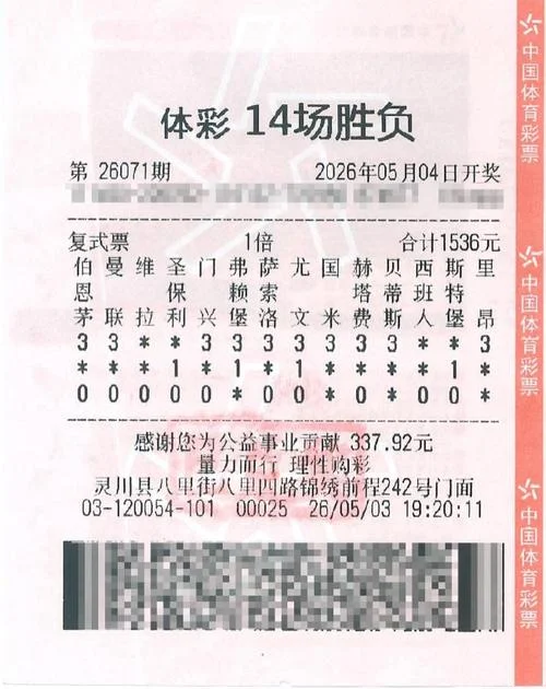足彩史上最大奖-足彩最大历史奖
