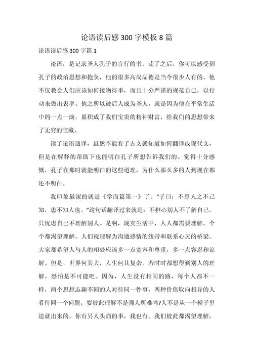 论语读后感悟100字-论语读后感悟