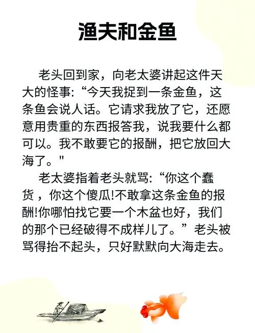 两只鱼的故事感悟_1