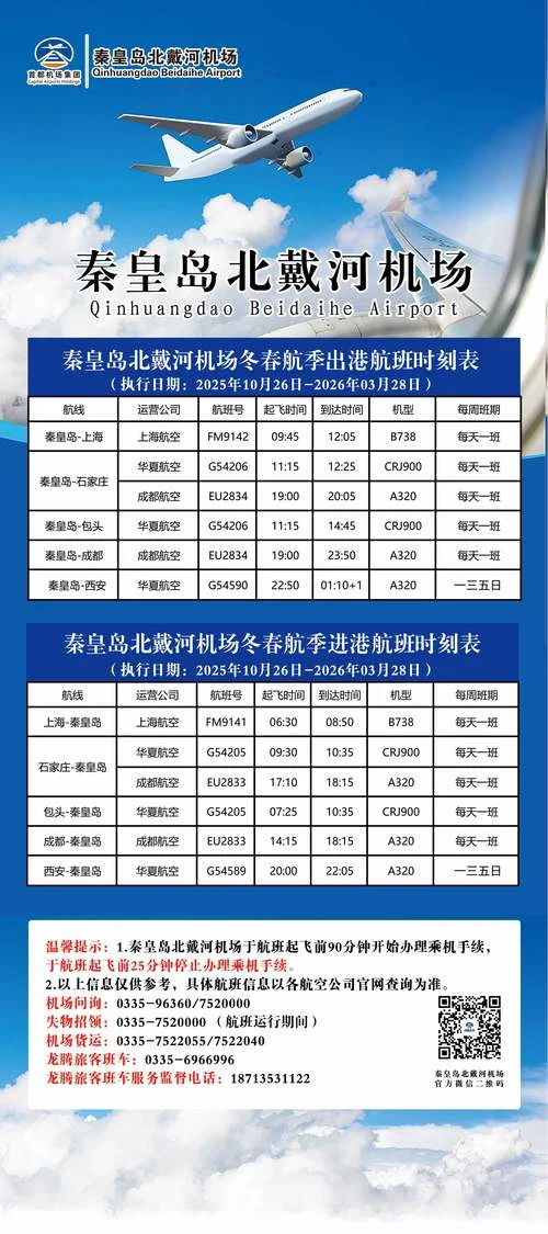 如何查近期飞机航班_2