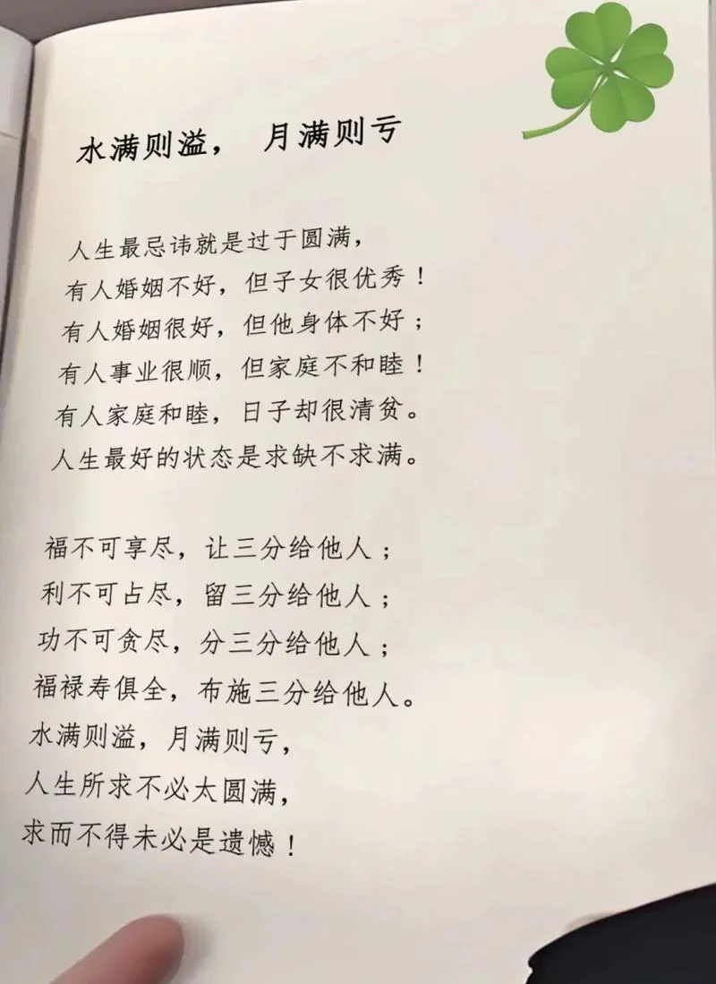盈满则亏下一句怎么说_1