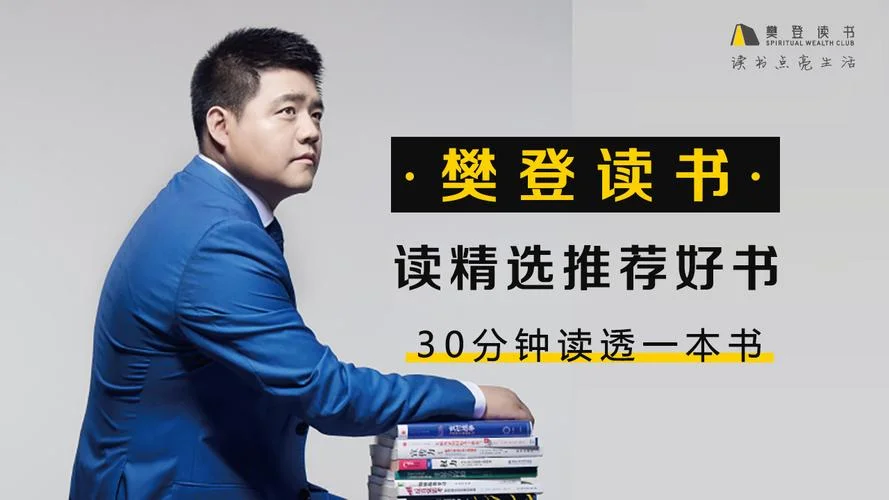 樊登读书感悟精选_2