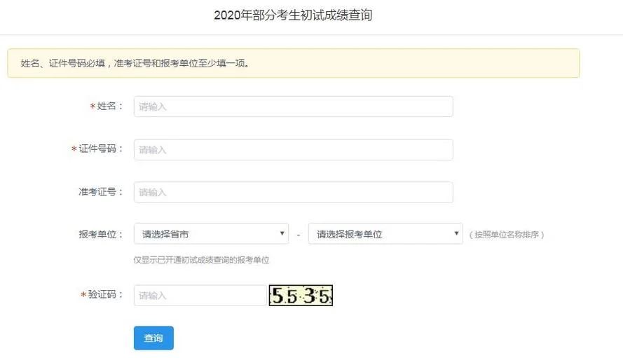 考研多久能查成绩_2