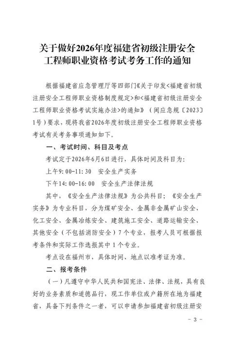 福建考试网报考资格_1