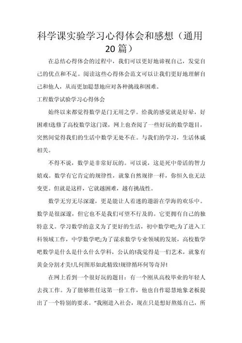 科研创新的认识和感悟_2