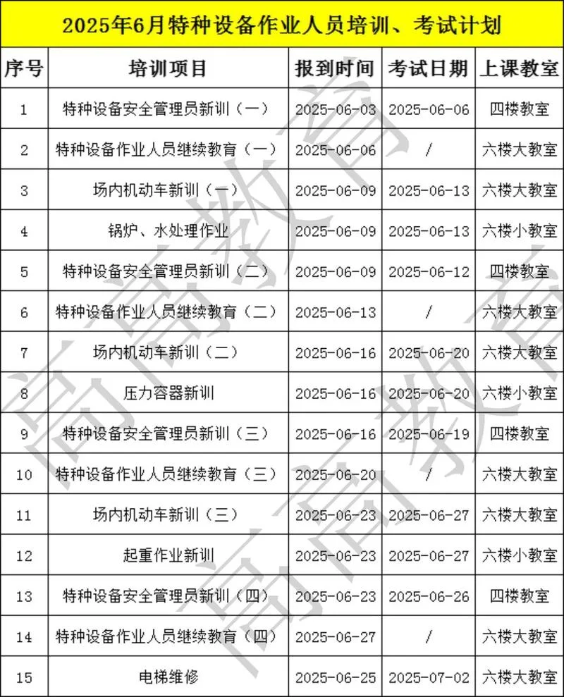 安全培训报名时间_2