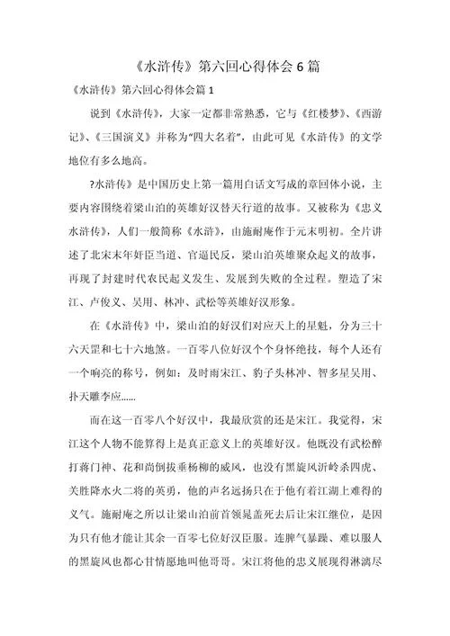 水浒传精彩片段及感悟_2