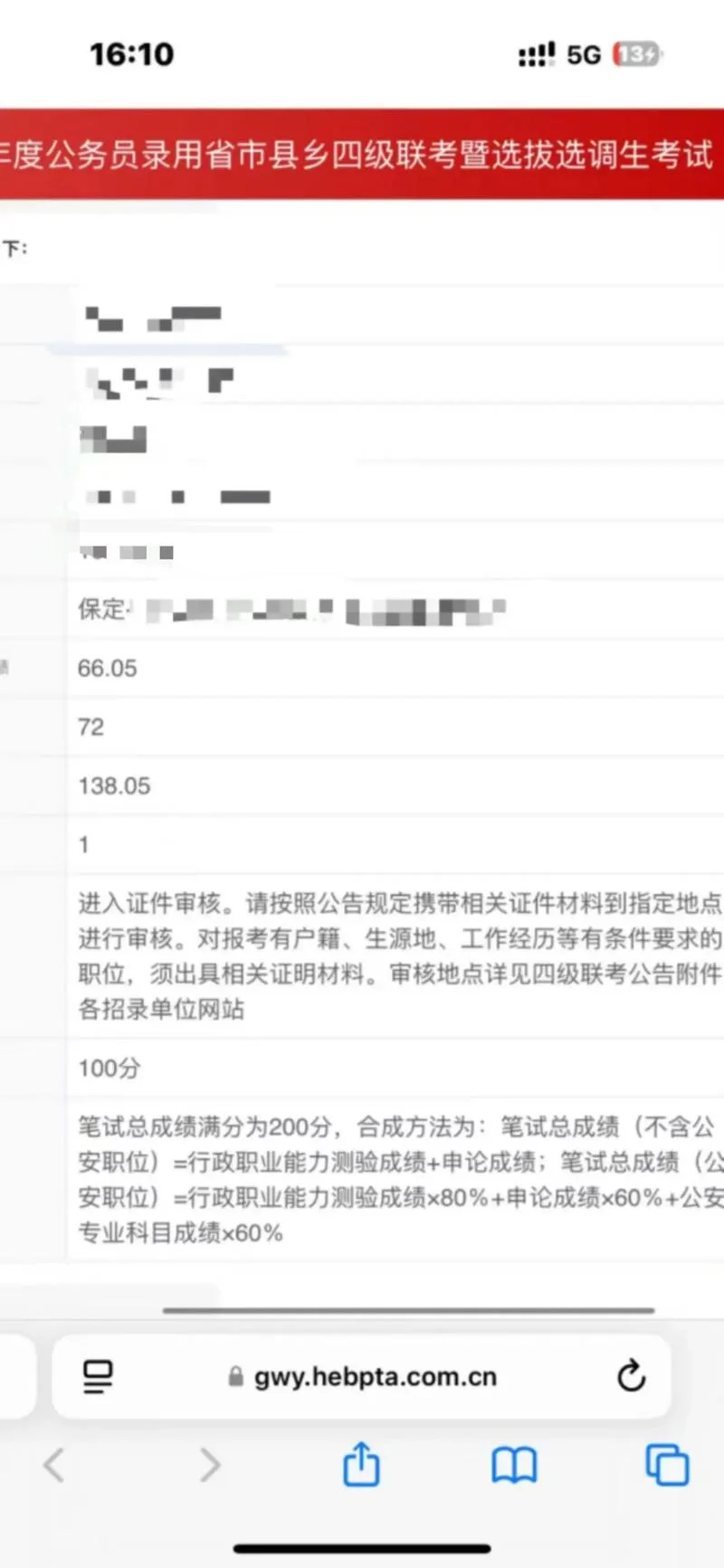 河北一建考试成绩查询_2