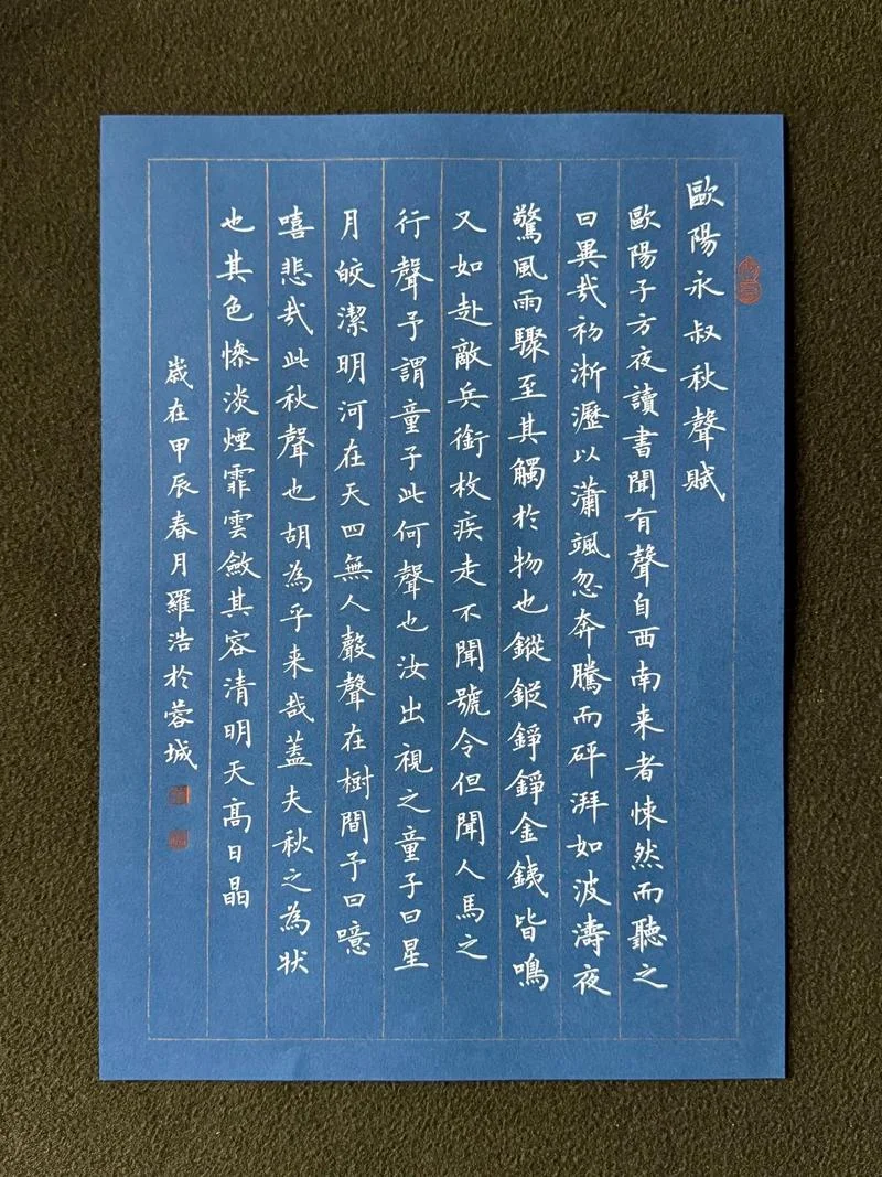 秋声赋是谁写的_1