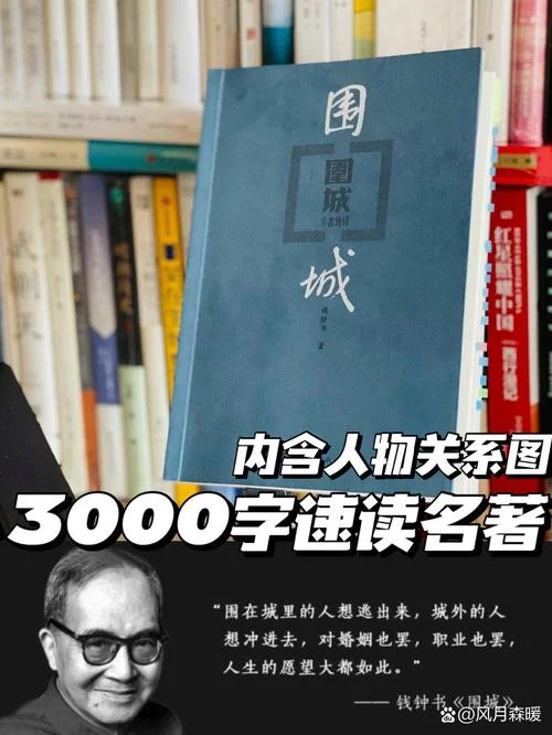 围城讲的是什么道理-围城讲道理