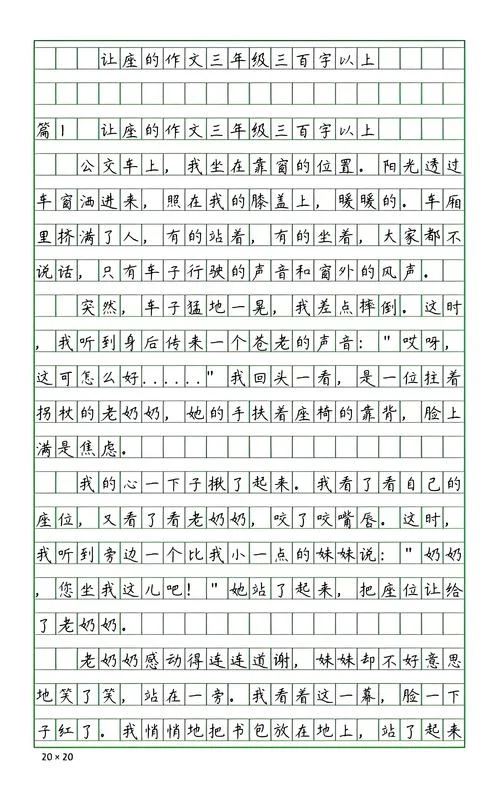 小学生作文300字满分-小学生作文满分范文