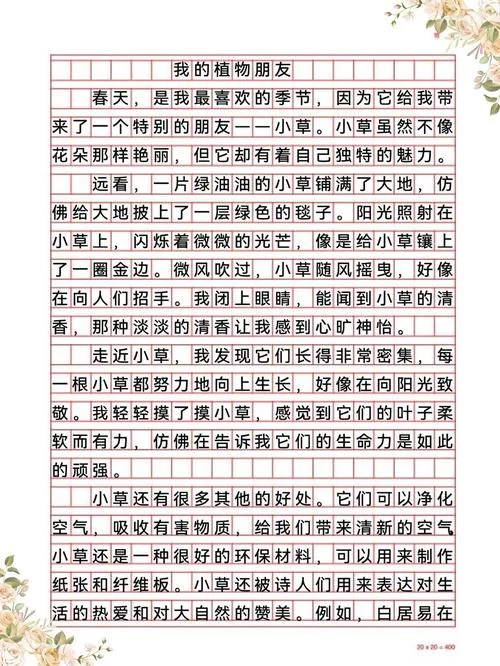写植物的作文300个字-写植物作文 300 字