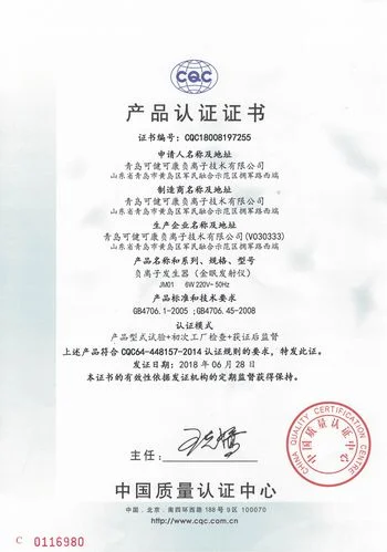 cqc质量环保产品认证_2