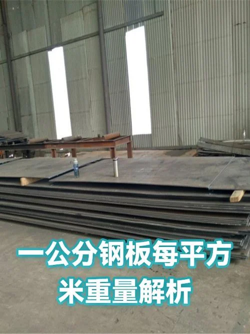 12钢板一平方多少吨_2
