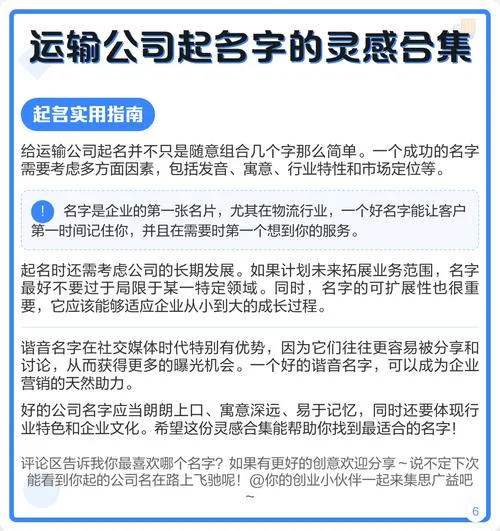 运输服务公司起名大全_2