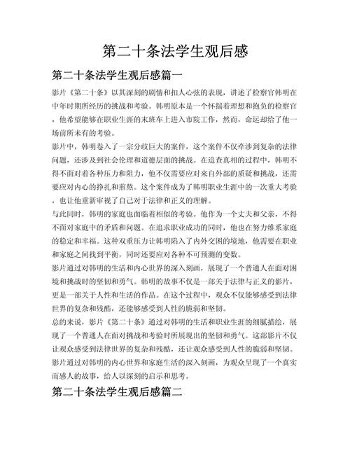 青少年宪法读后感-青少年宪法读后感